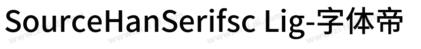 SourceHanSerifsc Lig字体转换